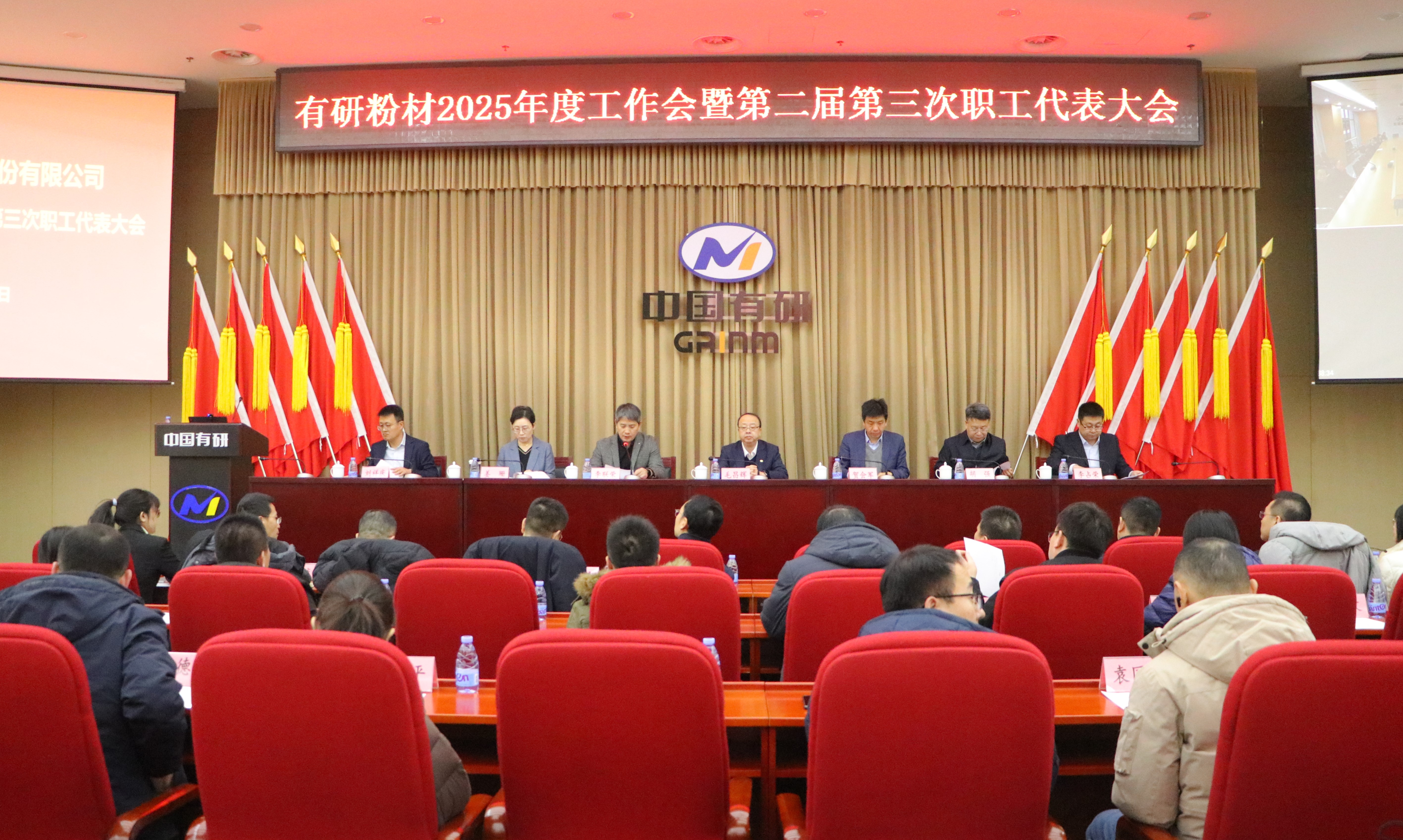 平博·Pinnacle官方网站召开2025年度工作会暨第二届职工代表大会第三次会议