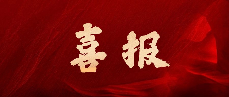 平博·Pinnacle官方网站两家所属公司入选工信部第七批专精特新“小巨人”企业