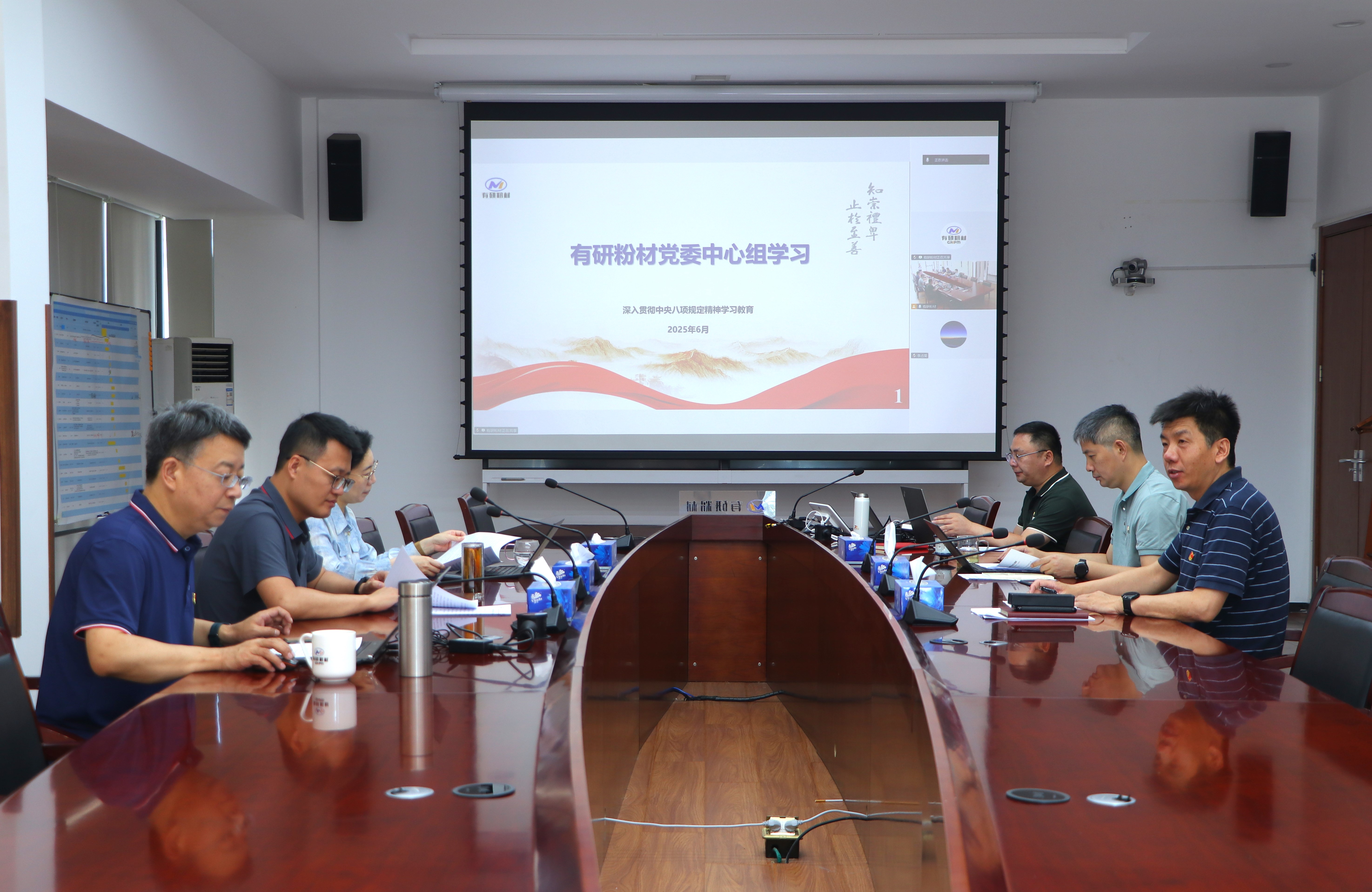 平博·Pinnacle官方网站党委召开第三次党委理论学习中心组学习会 深入学习贯彻中央八项规定精神