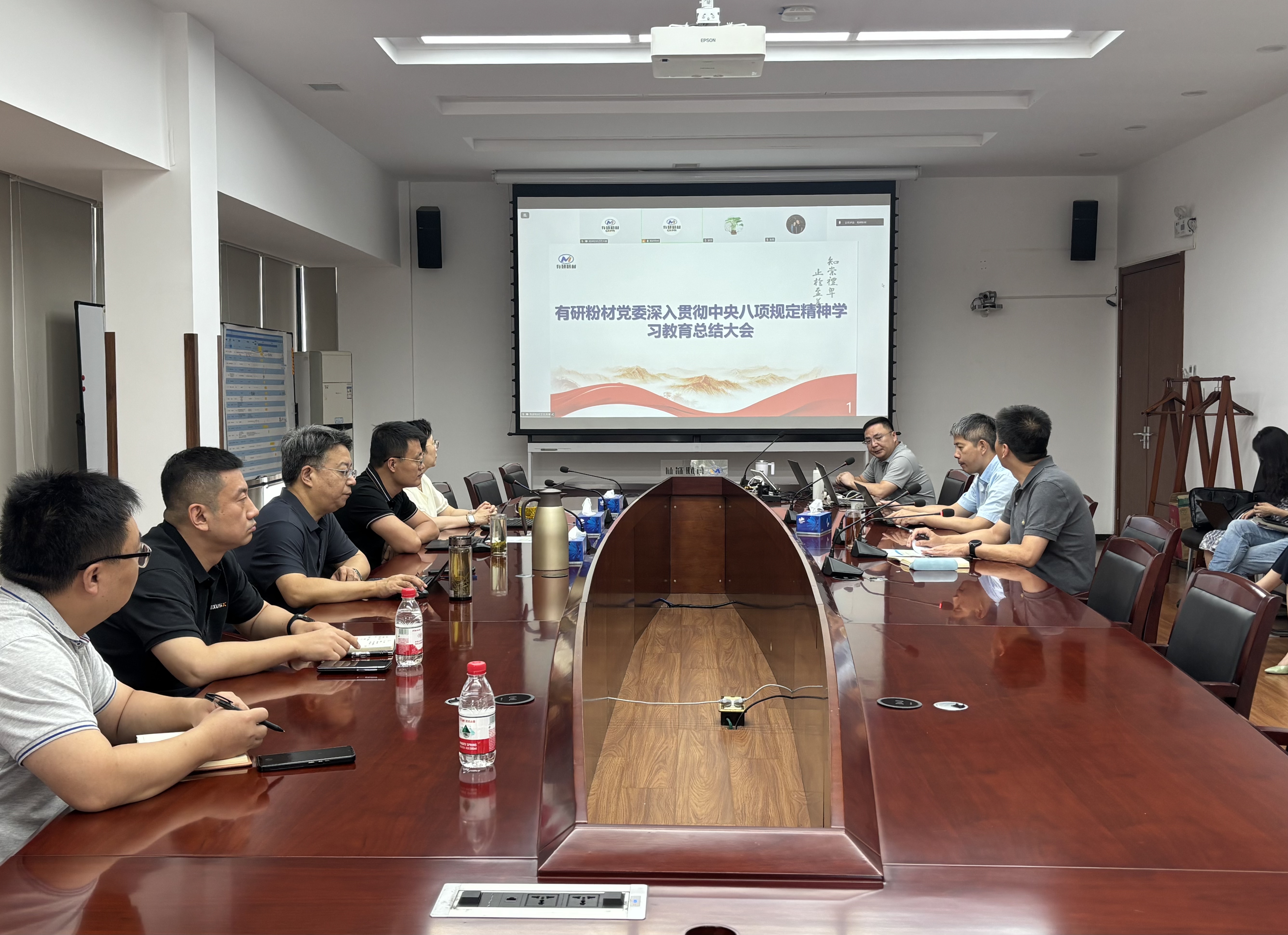 平博·Pinnacle官方网站党委召开深入贯彻中央八项规定精神学习教育总结会