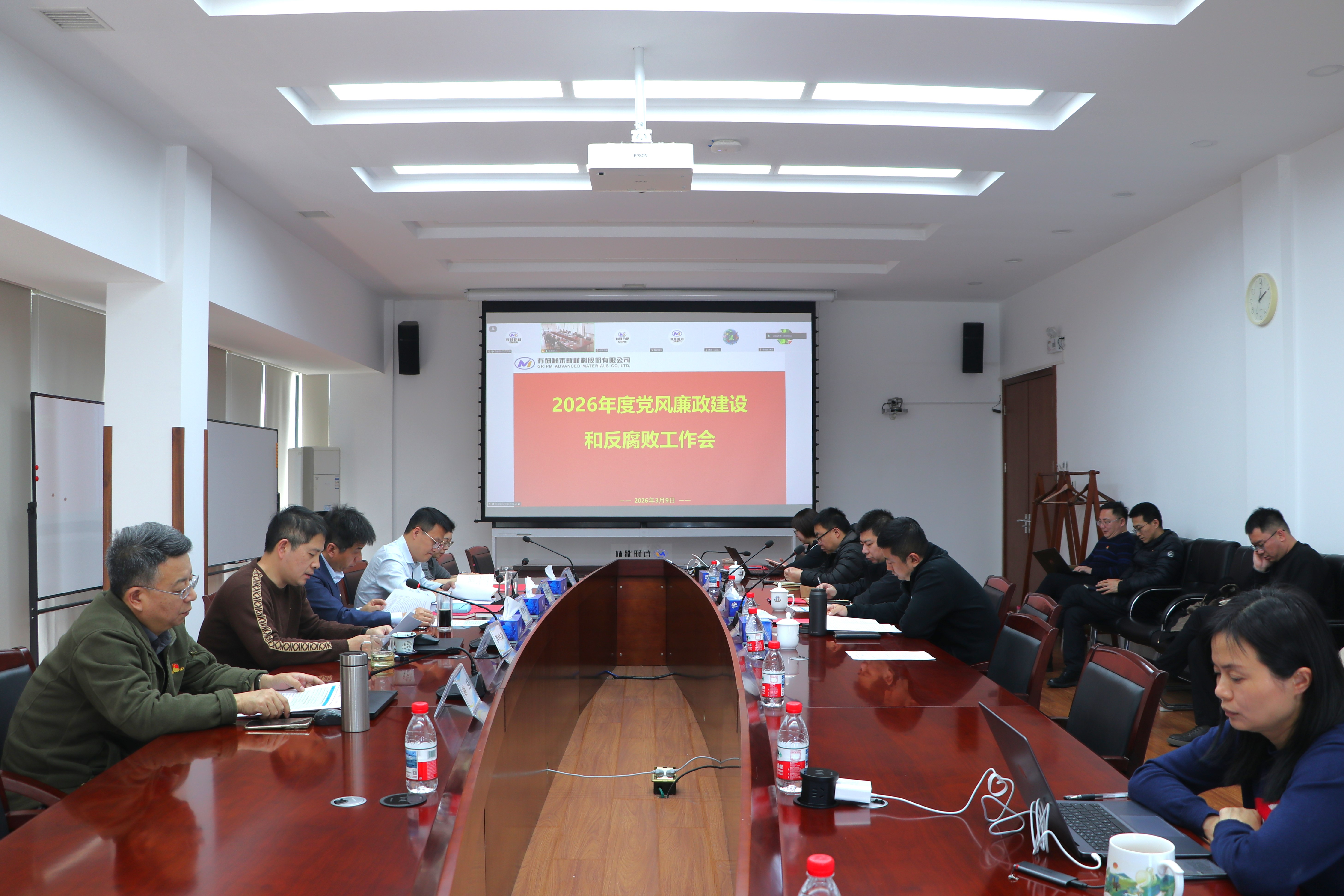 平博·Pinnacle官方网站党委召开2026年度党风廉政建设和反腐败工作会