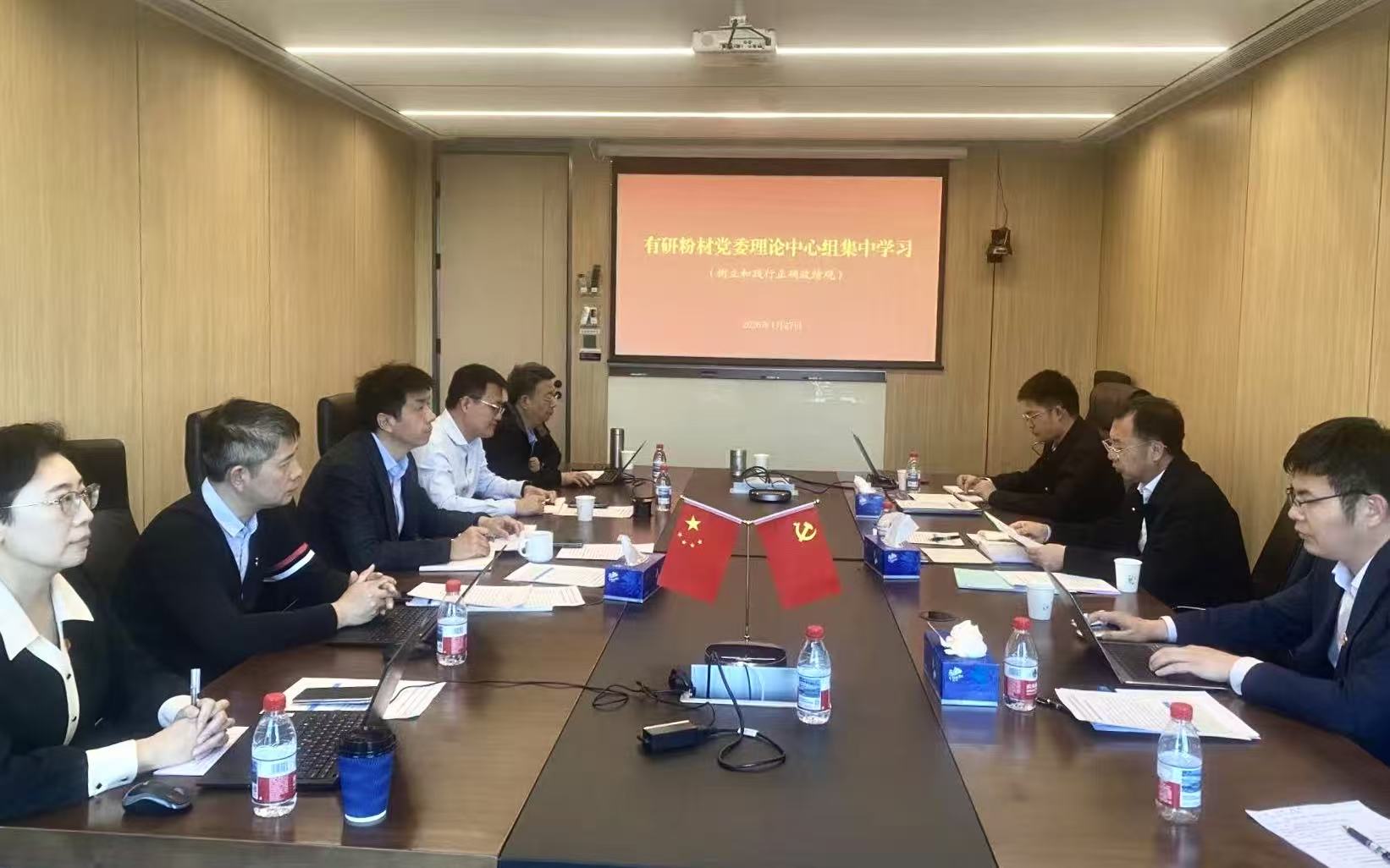 平博·Pinnacle官方网站党委理论学习中心组开展树立和践行正确政绩观学习研讨